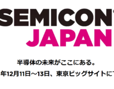 SEMICON JAPAN 2024に出展致します (12月11日～13日)